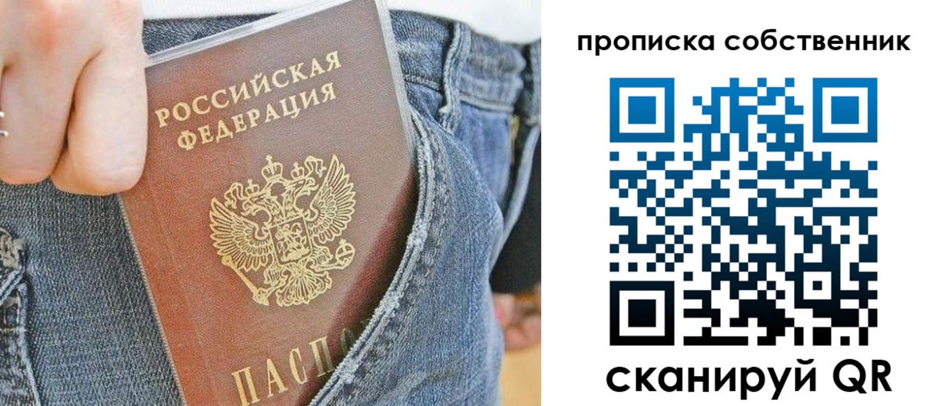 прописка 2025 в Жигулёвске
