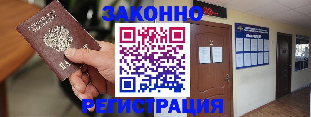 прописка законно в Жигулёвске