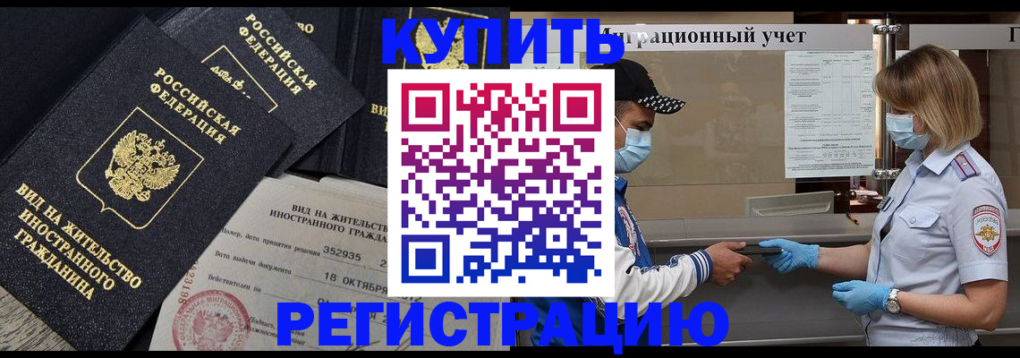 прописка иностранных граждан в Жигулёвске