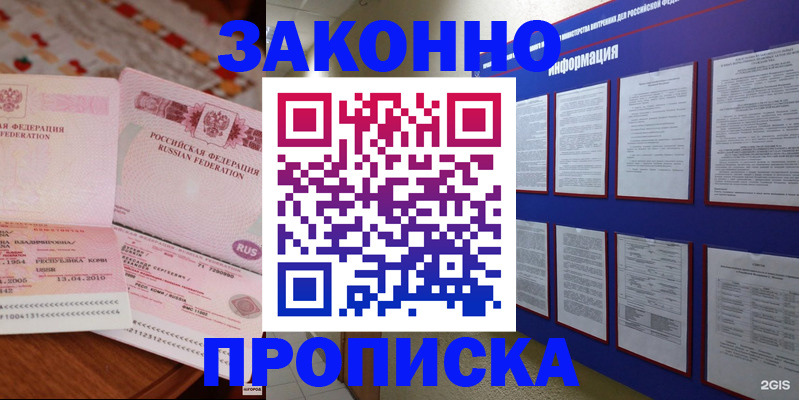 прописка для работы в Жигулёвске