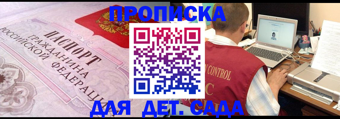 прописка в Жигулёвске