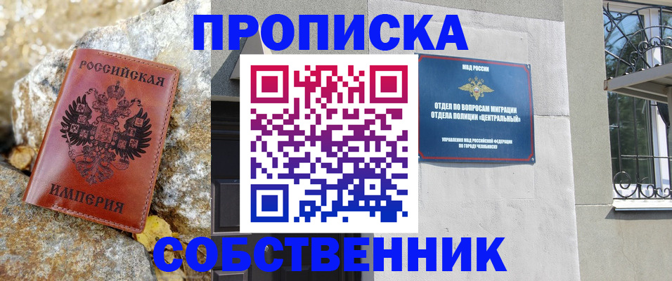 временная регистрация недорого в Жигулёвске