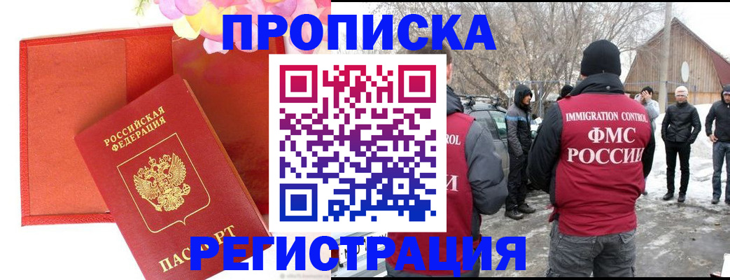 прописка гарантия в Жигулёвске