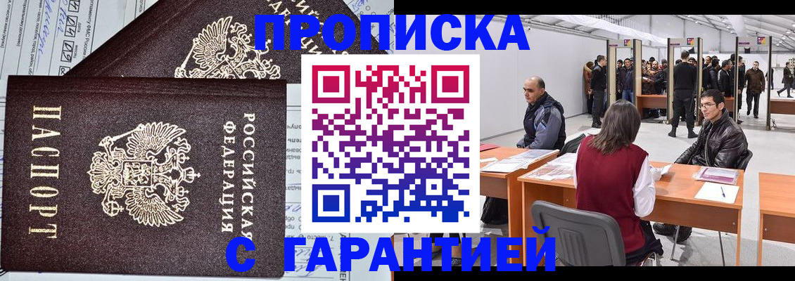 временная регистрация законно в Жигулёвске